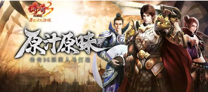 《传奇3手游》:新手必知,前期快速升级捷径!(图2) 《传奇3手游》:新手必知,前期快速升级捷径!(图2)