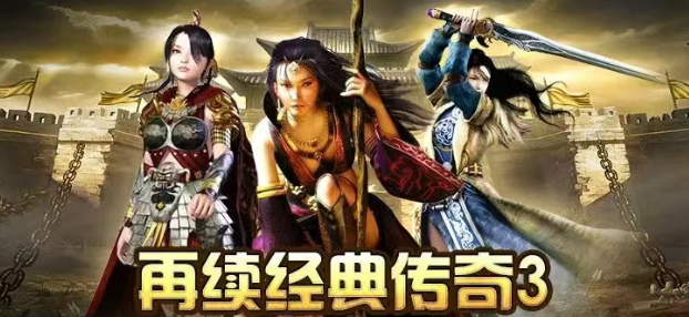 《传奇3手游》:从新人到大佬的进阶之路!(图2) 《传奇3手游》:从新人到大佬的进阶之路!(图2)