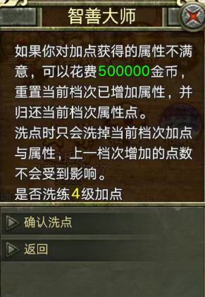 《传奇3手游》：人物属性要如何加点？