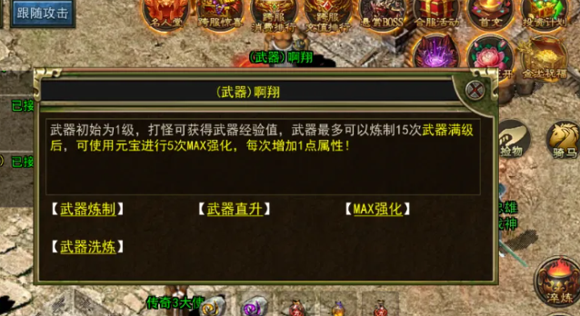 《传奇3手游》：武器炼制攻略！
