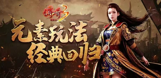 《传奇3手游》:跨服攻城战核心玩法解析!(图2) 《传奇3手游》:跨服攻城战核心玩法解析!(图2)