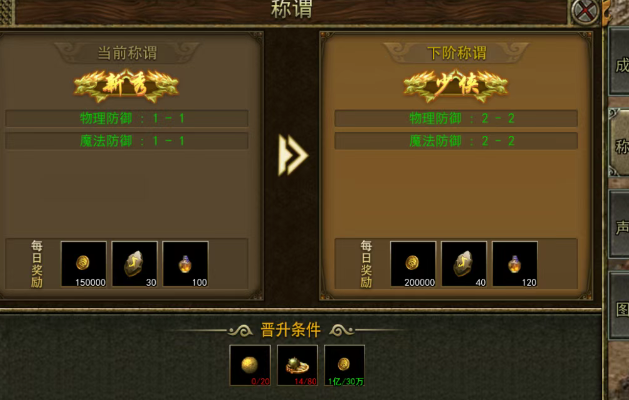 《传奇3手游》：成就系统解读，让你先人一步！(图2)