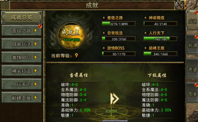 《传奇3手游》：成就系统解读，让你先人一步！(图1)
