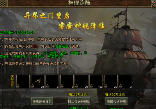 《传奇3手游》：跑船介绍！(图1)