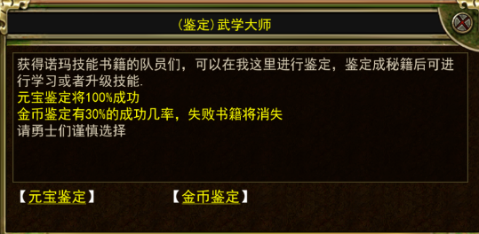 《传奇3手游》：武学鉴定介绍！(图2)