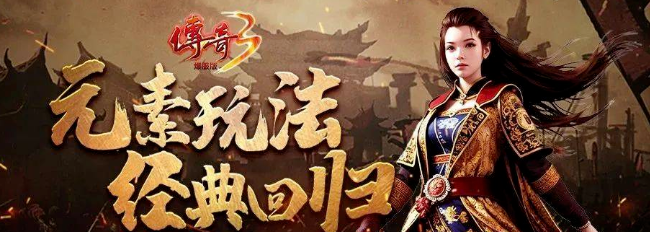 《传奇3手游》:道士辅助技能与召唤流实战解析!(图1) 《传奇3手游》:道士辅助技能与召唤流实战解析!(图1)