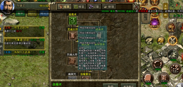 《传奇3手游》:三职业的道士技能你玩懂了吗?(图2) 《传奇3手游》:三职业的道士技能你玩懂了吗?(图2)