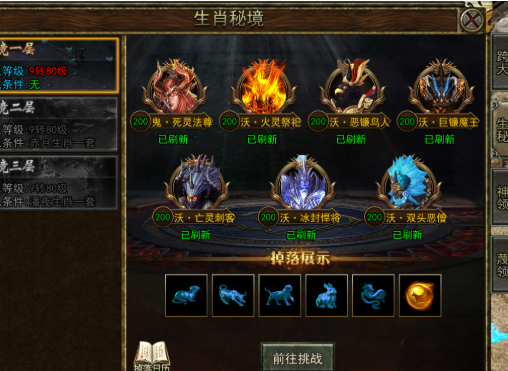 《传奇3手游》：生肖秘境介绍！