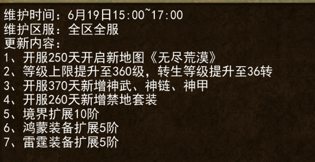 《传奇3手游》：6.19日更新公告！