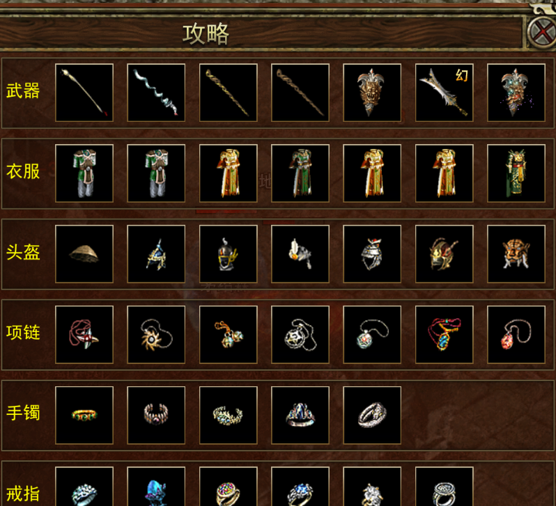 《传奇3手游》:装备简介!(图2) 《传奇3手游》:装备简介!(图2)