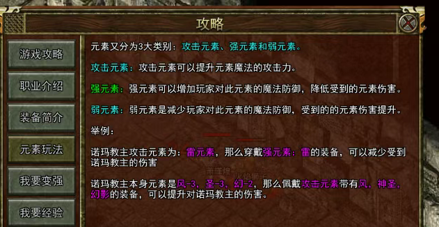 《传奇3手游》：三端互通，战法道元素克制！