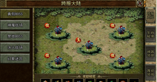 《传奇3手游》：跨服大陆——真假Boss介绍！