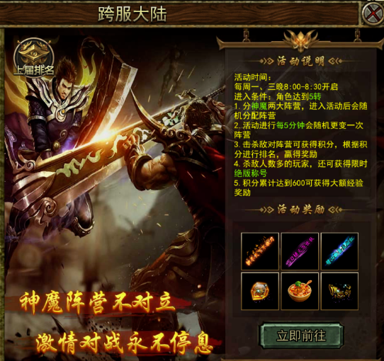 《传奇3手游》：跨服大陆——神魔战场介绍！