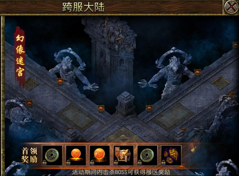 《传奇3手游》：跨服大陆——冰幻象迷宫介绍！