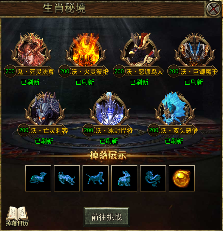 《传奇3手游》:生肖秘境介绍!(图1) 《传奇3手游》:生肖秘境介绍!(图1)