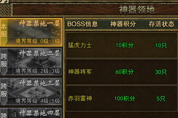 《传奇3手游》:神器领地介绍!(图2) 《传奇3手游》:神器领地介绍!(图2)