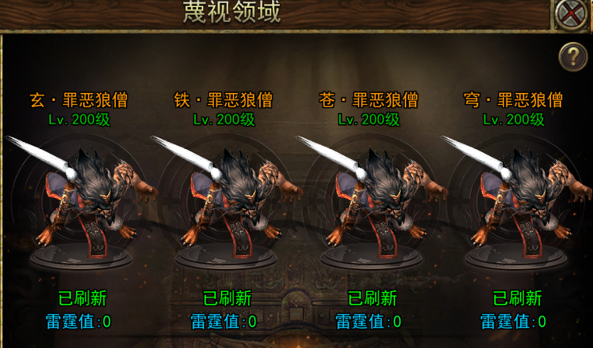 《传奇3手游》:蔑视领域介绍!(图1) 《传奇3手游》:蔑视领域介绍!(图1)