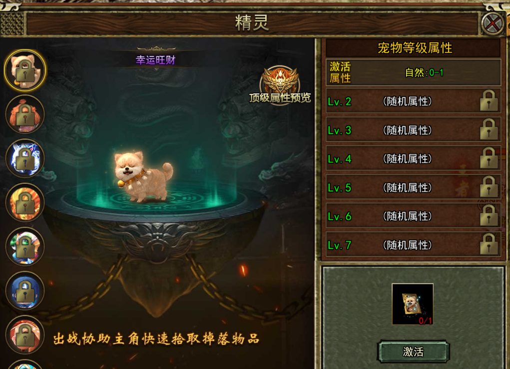 《传奇3手游》：精灵介绍！