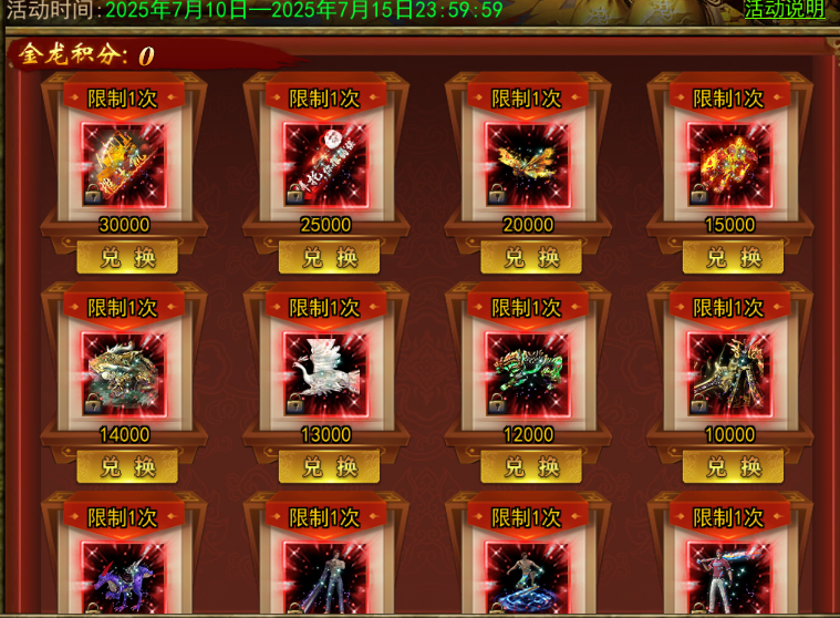 《传奇3手游》:金龙祝福活动介绍!(图2) 《传奇3手游》:金龙祝福活动介绍!(图2)