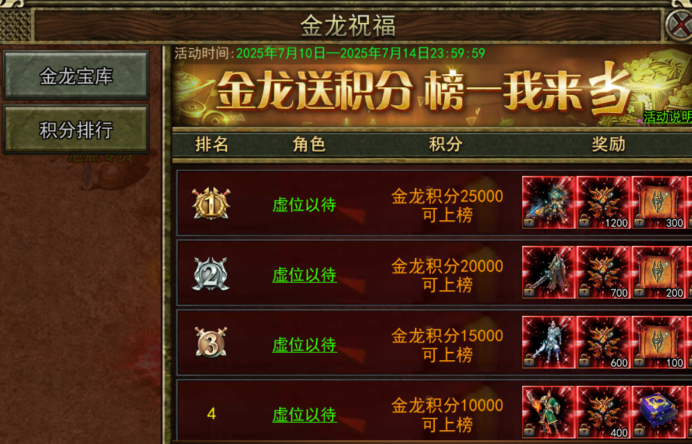 《传奇3手游》:金龙祝福活动介绍!(图3) 《传奇3手游》:金龙祝福活动介绍!(图3)