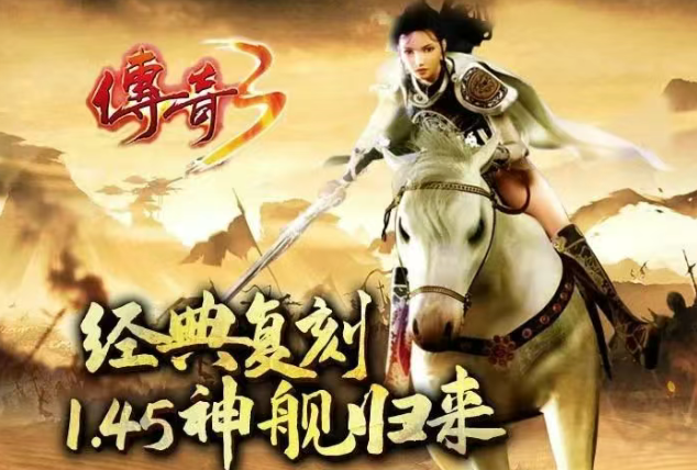 《传奇3手游》:经典复刻,兄弟再战沙巴克!(图1) 《传奇3手游》:经典复刻,兄弟再战沙巴克!(图1)