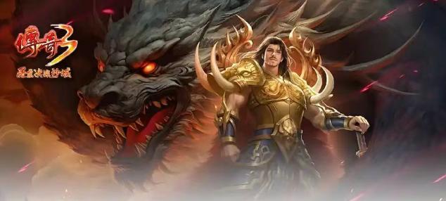《传奇3手游》：经典职业新玩法，带你重回热血沙城！
