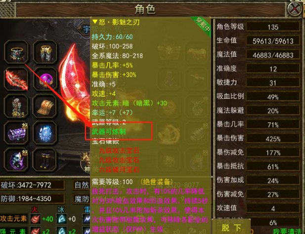 《传奇3手游》:极品装备的属性到底有多好?(图1) 《传奇3手游》:极品装备的属性到底有多好?(图1)