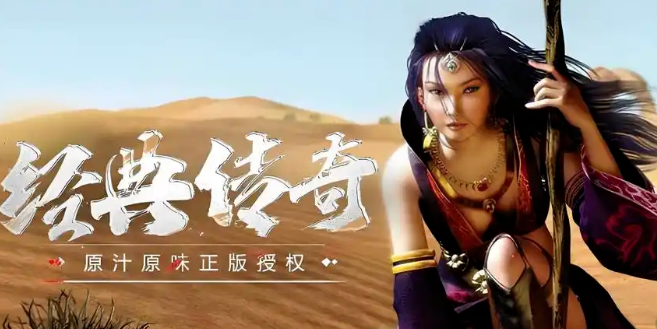 《传奇3手游》：经典地图，原汁原味传奇体验！