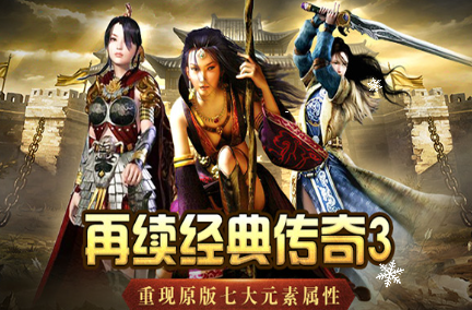 《传奇3手游》:元素觉醒、职业搭配侍从玩法!(图1) 《传奇3手游》:元素觉醒、职业搭配侍从玩法!(图1)