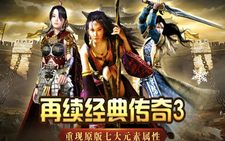 《传奇3手游》：不同职业输出最大化组合​！