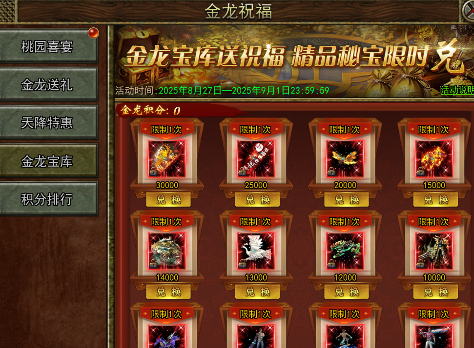 《传奇3手游》:金龙祝福活动介绍!(图2) 《传奇3手游》:金龙祝福活动介绍!(图2)