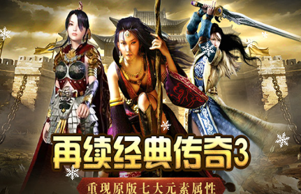 《传奇3手游》：沙巴克攻城战技巧，助你称霸战场！