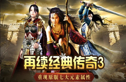 传奇3手游：战士战力大幅度提升细节！