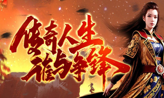 《传奇3手游》:重回当年一起砍怪的激情!(图2) 《传奇3手游》:重回当年一起砍怪的激情!(图2)