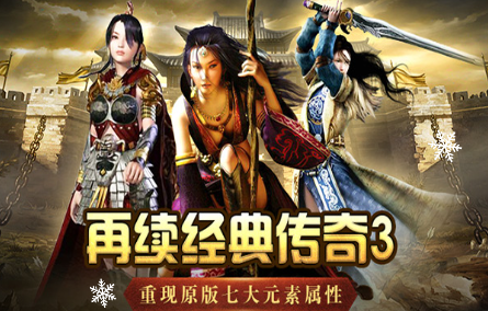 《传奇3手游》：限时活动攻略，稀有道具高效得！