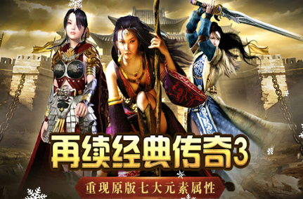 《传奇3手游》:玛法大陆实用淘金技巧!(图1) 《传奇3手游》:玛法大陆实用淘金技巧!(图1)