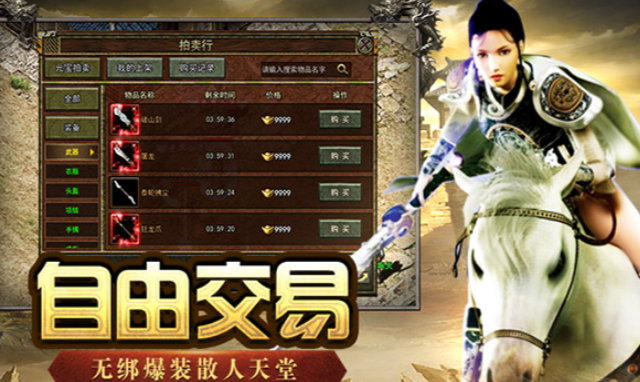 《传奇3手游》：重燃玛法热血，再续青春传奇！(图2)