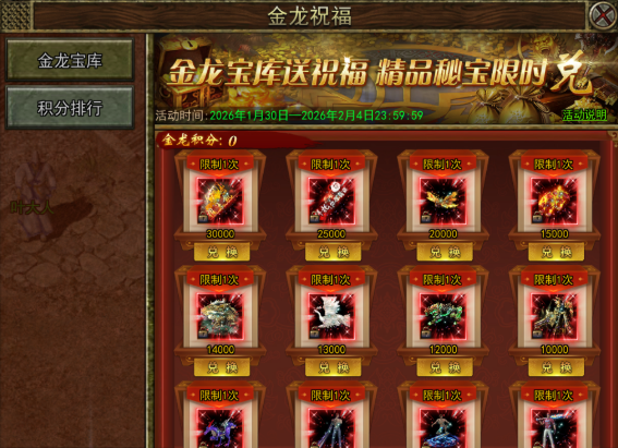 《传奇3手游》：金龙祝福活动介绍！(图1)