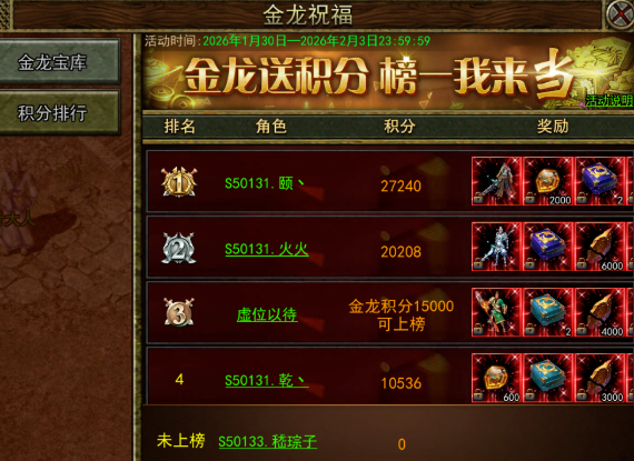 《传奇3手游》：金龙祝福活动介绍！(图2)