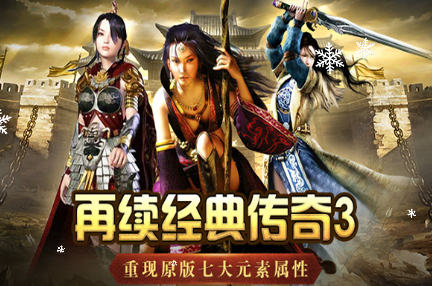 《传奇3手游》：三大职业成长全攻略，从萌新到沙巴克战神！(图1)