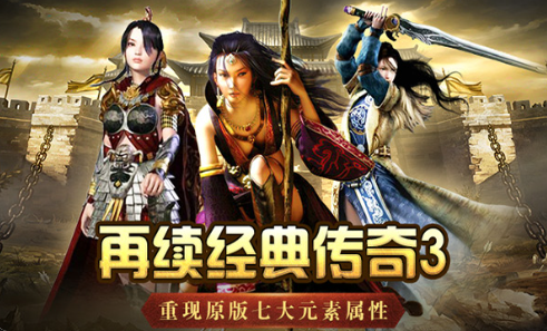 《传奇3手游》:武器强化技巧,把控时机提升强化成功概率!(图1) 《传奇3手游》:武器强化技巧,把控时机提升强化成功概率!(图1)